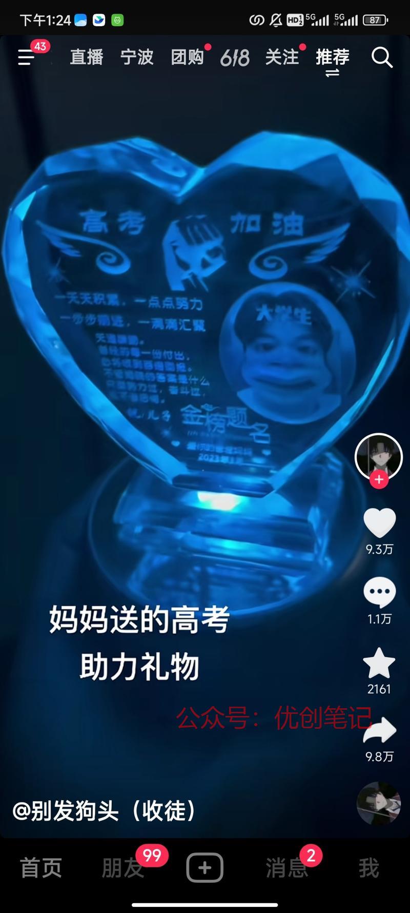高考助力礼物高考在即，…#情报-搞钱线报📢论坛-网创交流-优创圈